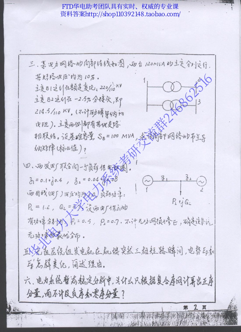 1995保定真题.pdf_第2页