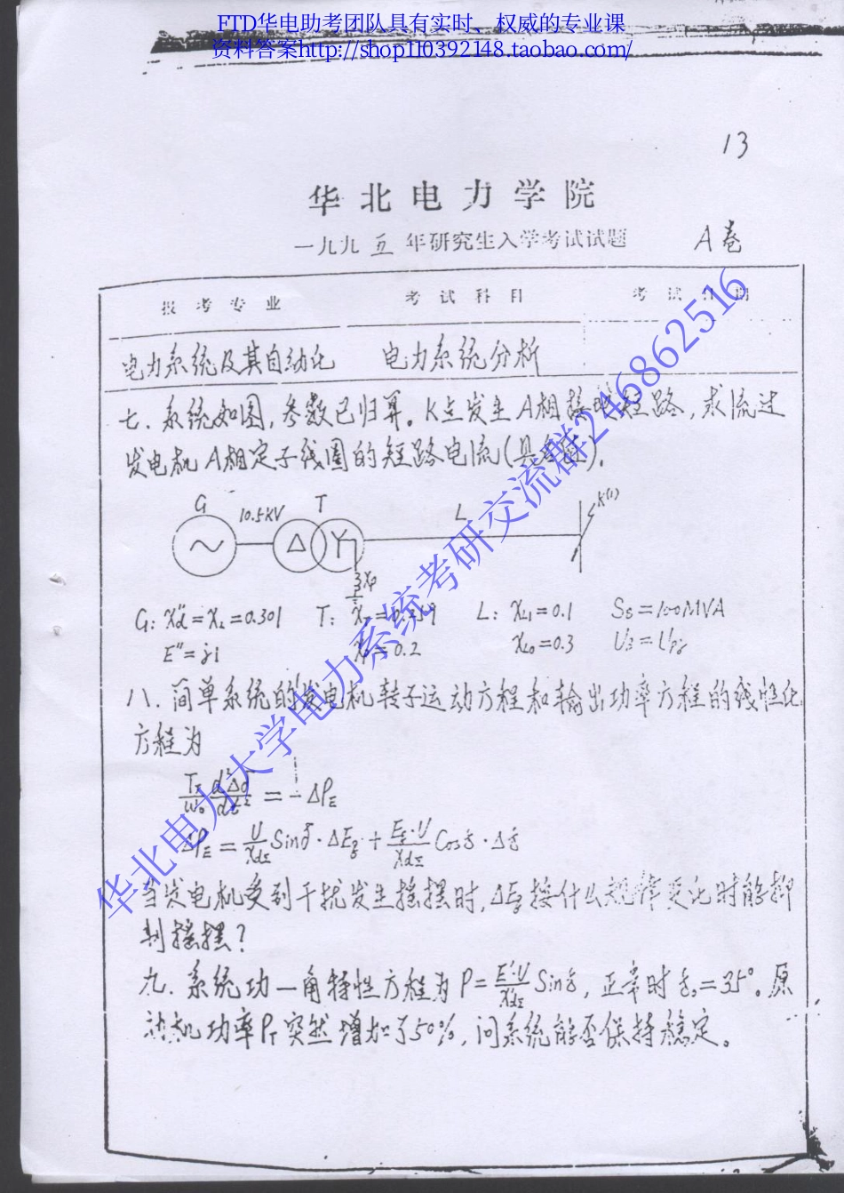 1995保定真题.pdf_第3页