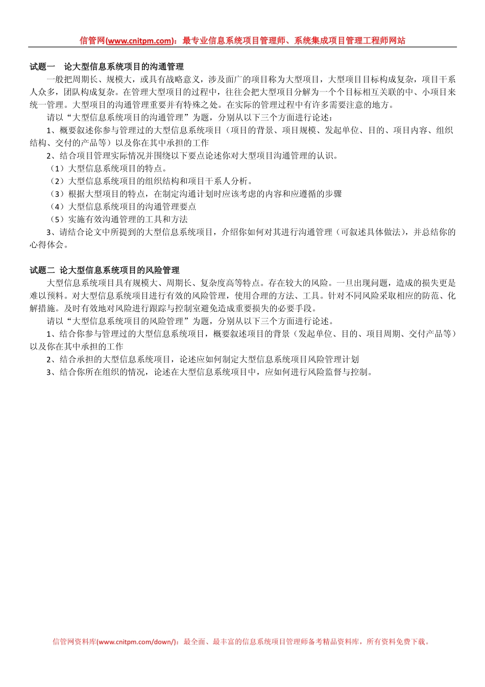 2013年上半年信息系统项目管理师真题（下午论文）.pdf_第2页