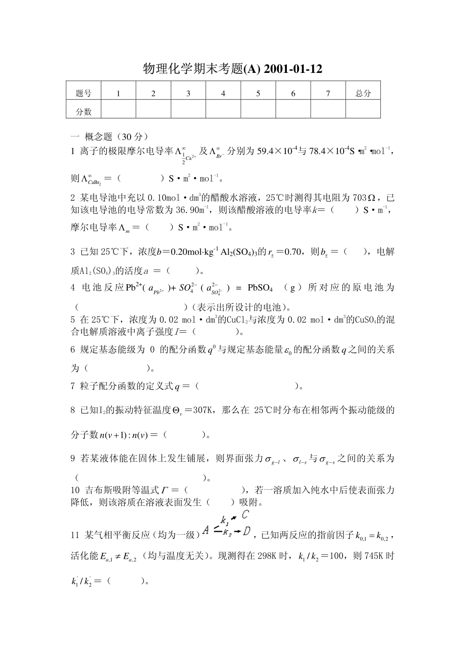 天大01一月期末.pdf_第1页