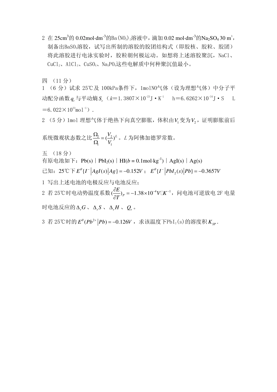 天大01一月期末.pdf_第3页