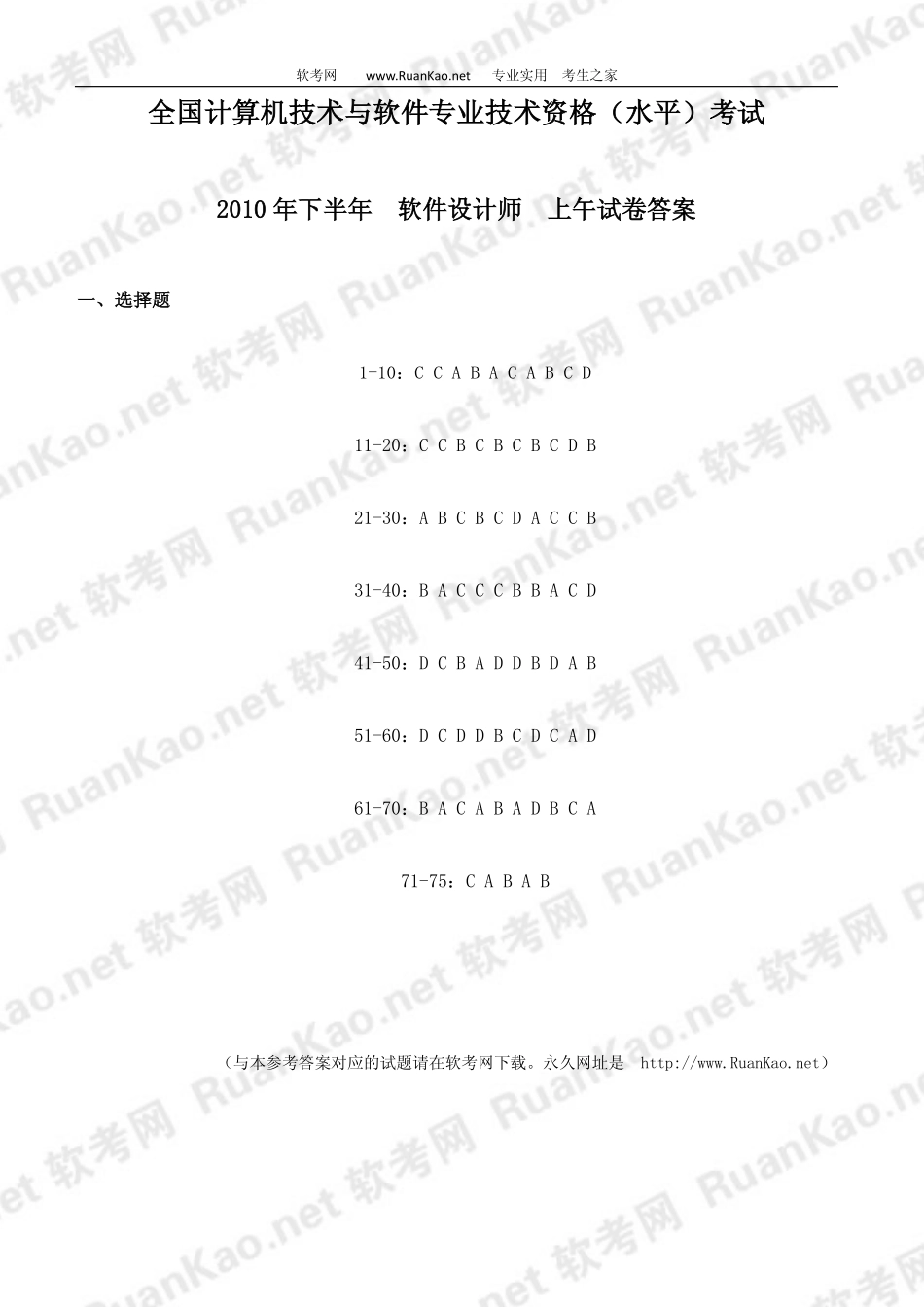 2010年下半年软件设计师上午试题答案.pdf_第1页