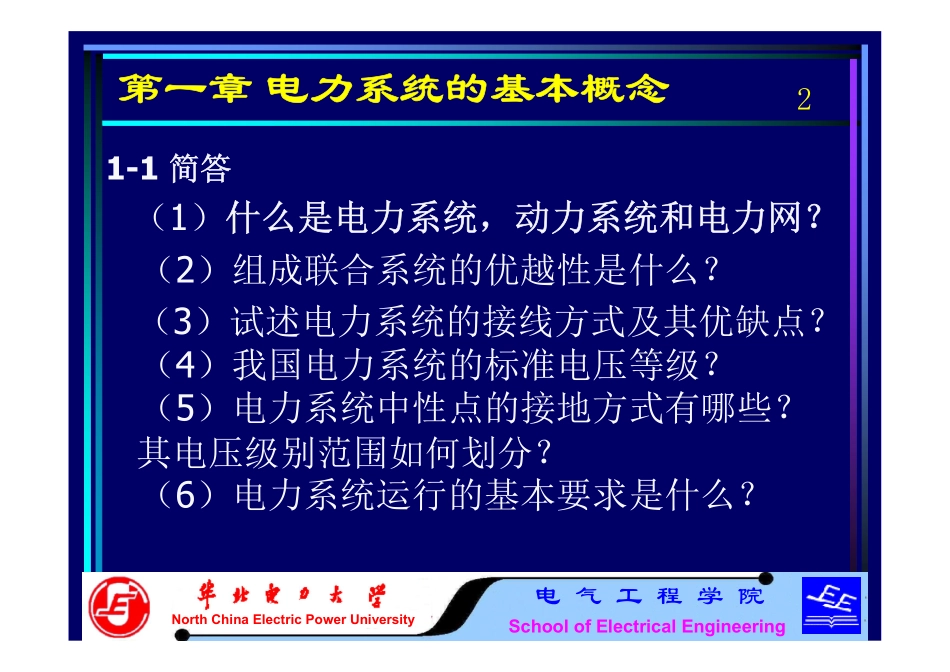 电力系统分析习题课1.pdf_第2页