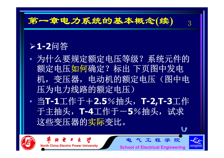 电力系统分析习题课1.pdf_第3页