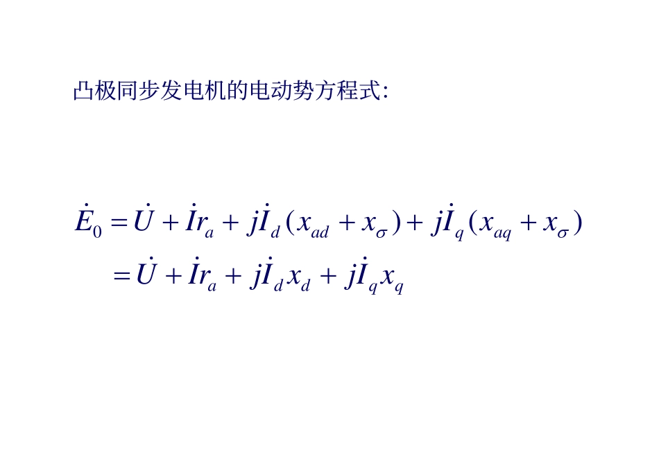2009_29电机学－同步发电机的基本电磁关系04.pdf_第1页
