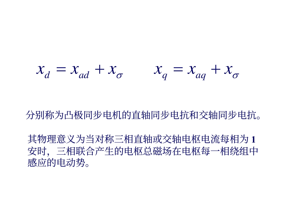 2009_29电机学－同步发电机的基本电磁关系04.pdf_第2页