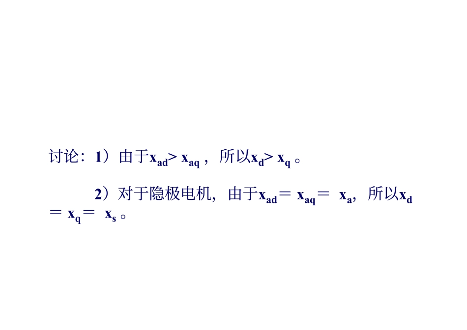 2009_29电机学－同步发电机的基本电磁关系04.pdf_第3页