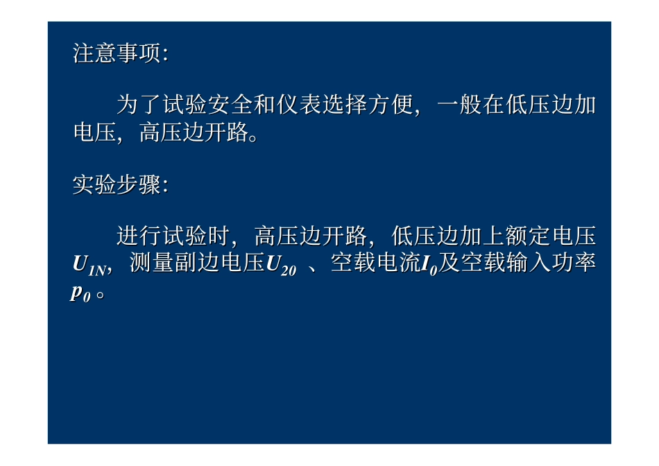 2009_8电机学－变压器工作原理运行分析.pdf_第2页