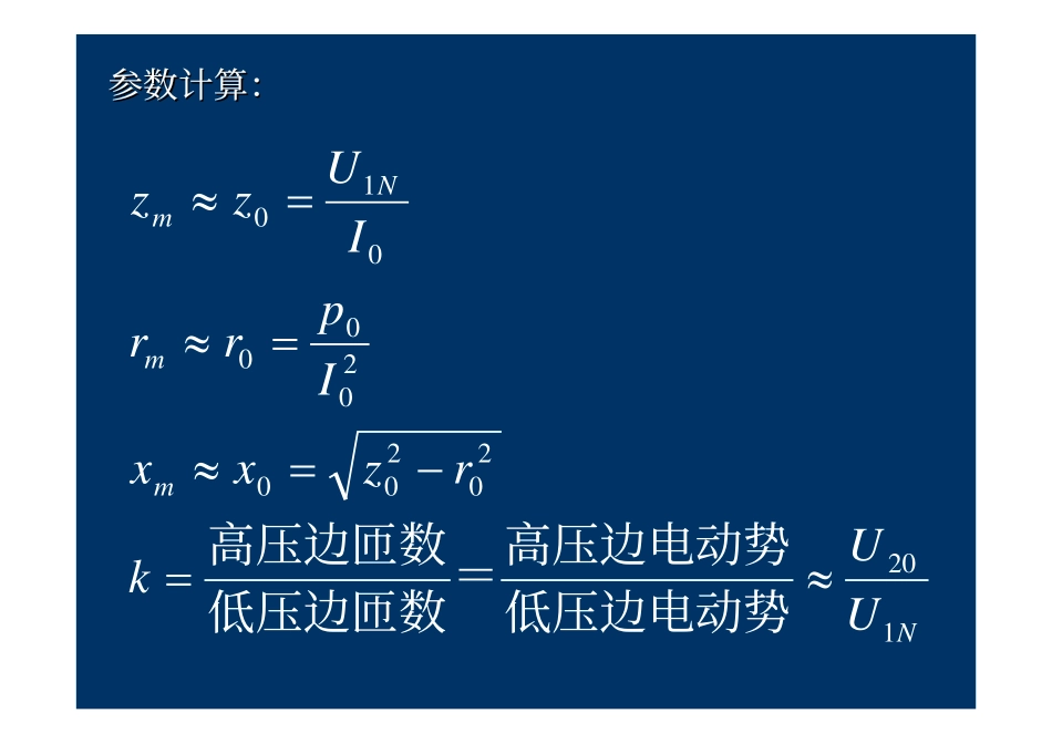 2009_8电机学－变压器工作原理运行分析.pdf_第3页