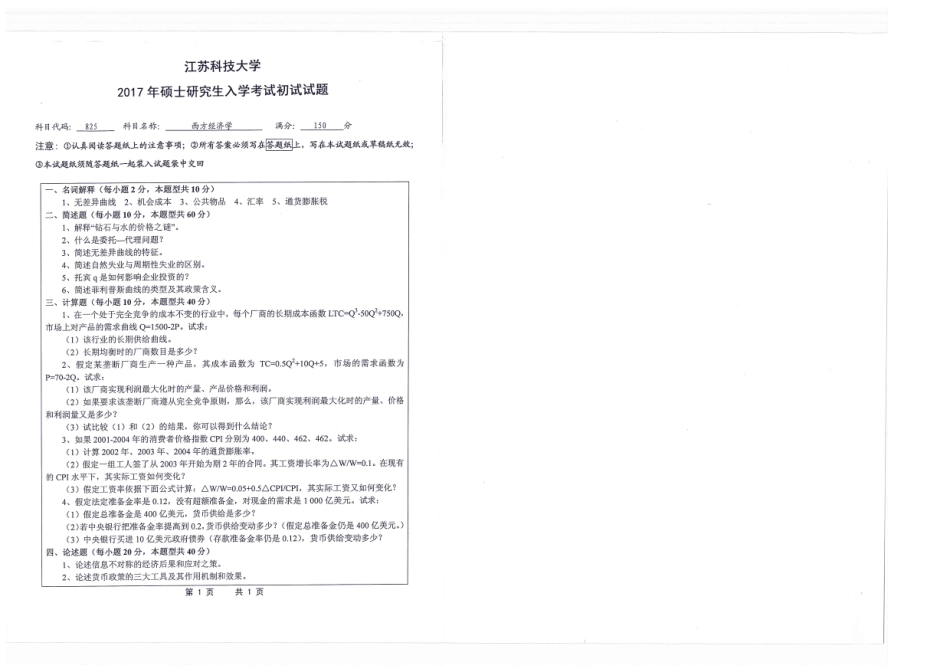 西方经济学.pdf_第1页