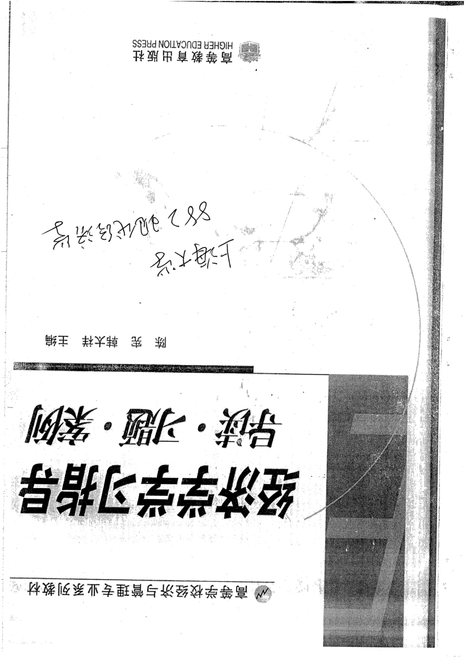 经济学学习指导（导读、习题、案例）上部170P.pdf_第1页