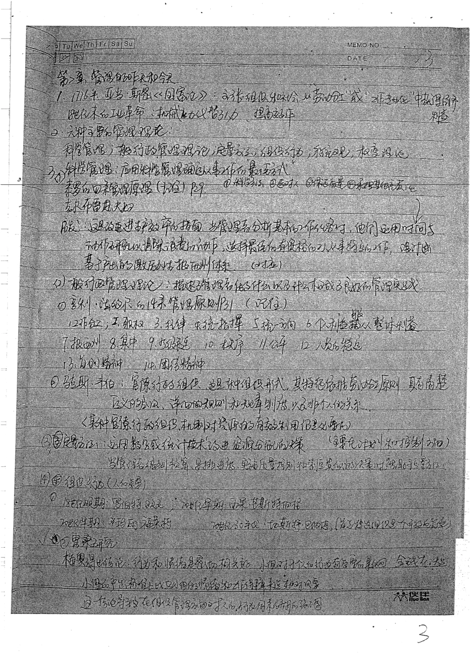 名词解释简答66.pdf_第3页