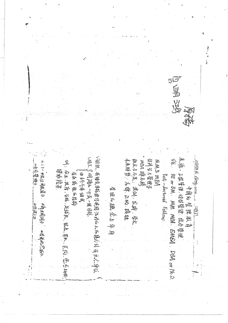 鲁明鸿笔记.pdf_第1页