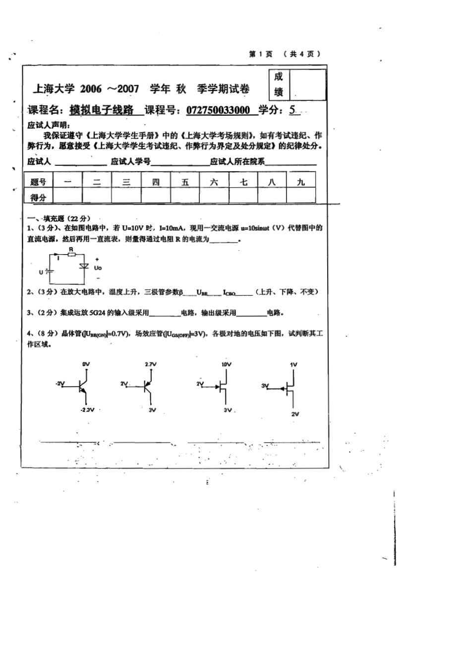 模电期末考试真题.pdf_第1页
