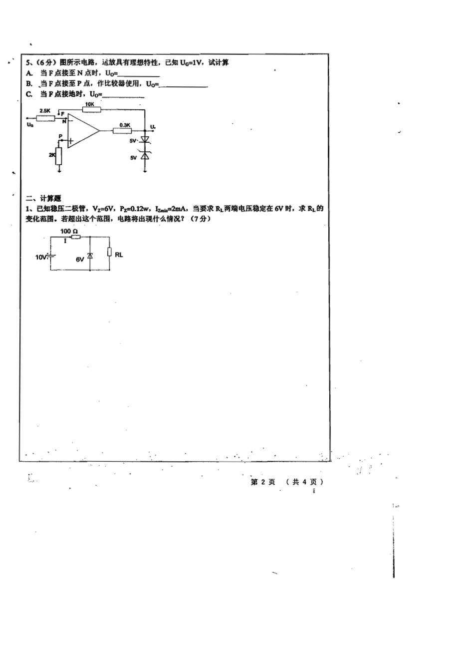 模电期末考试真题.pdf_第2页