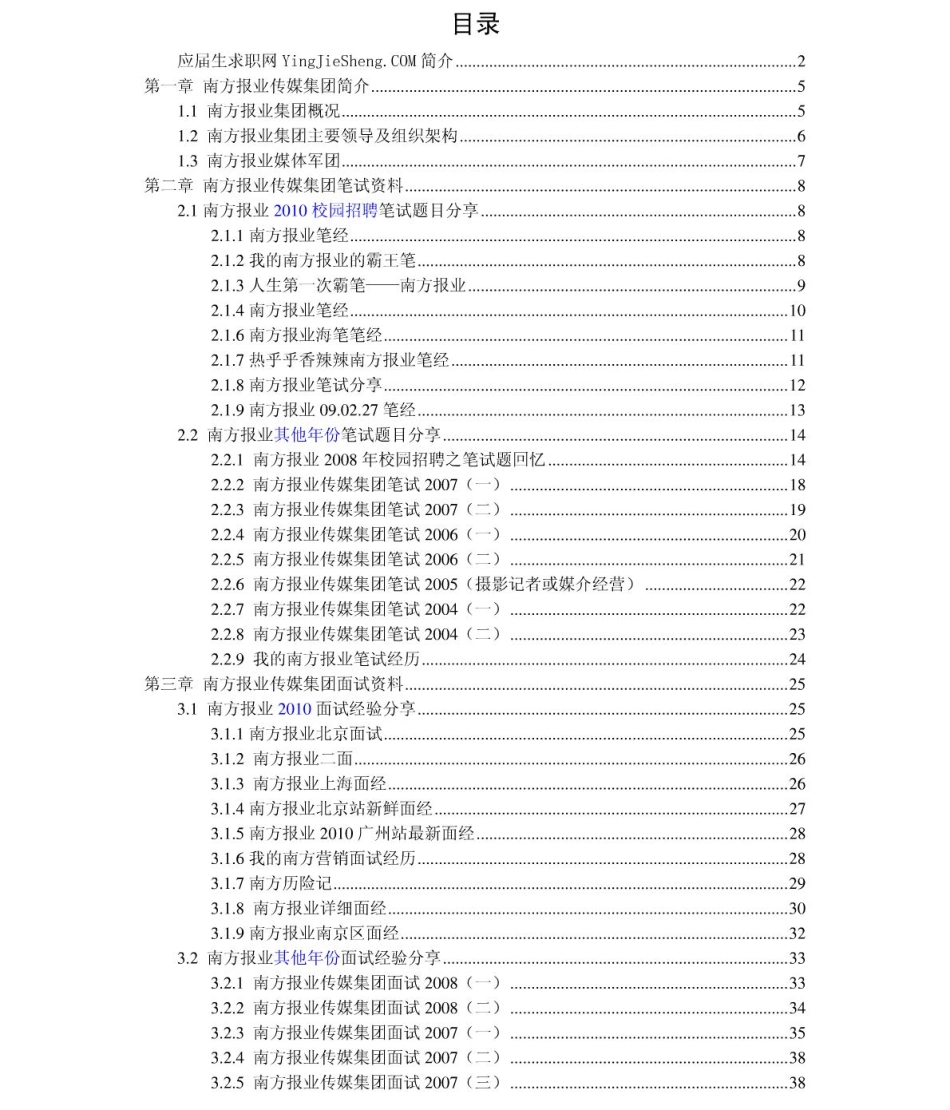 南方报业　2011年求职应聘指南(笔试真题　面试经验).pdf_第2页
