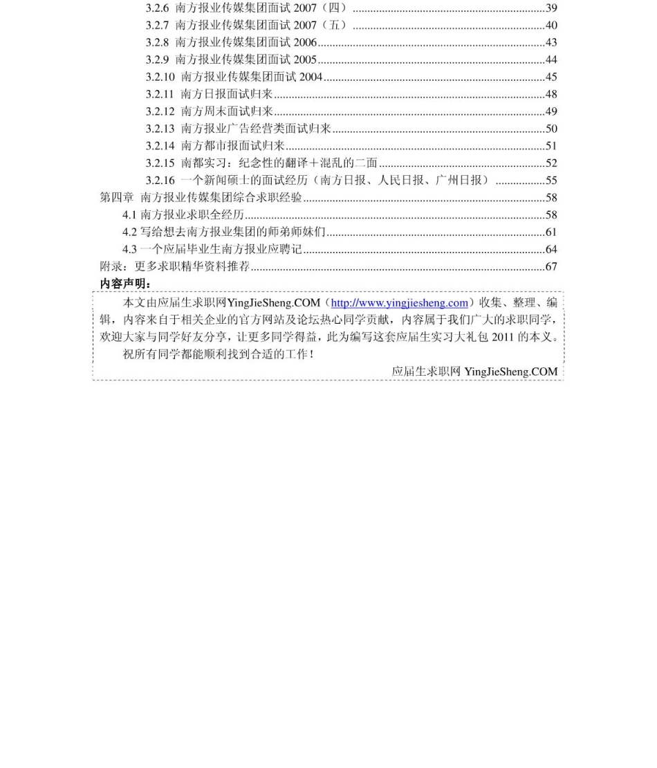 南方报业　2011年求职应聘指南(笔试真题　面试经验).pdf_第3页
