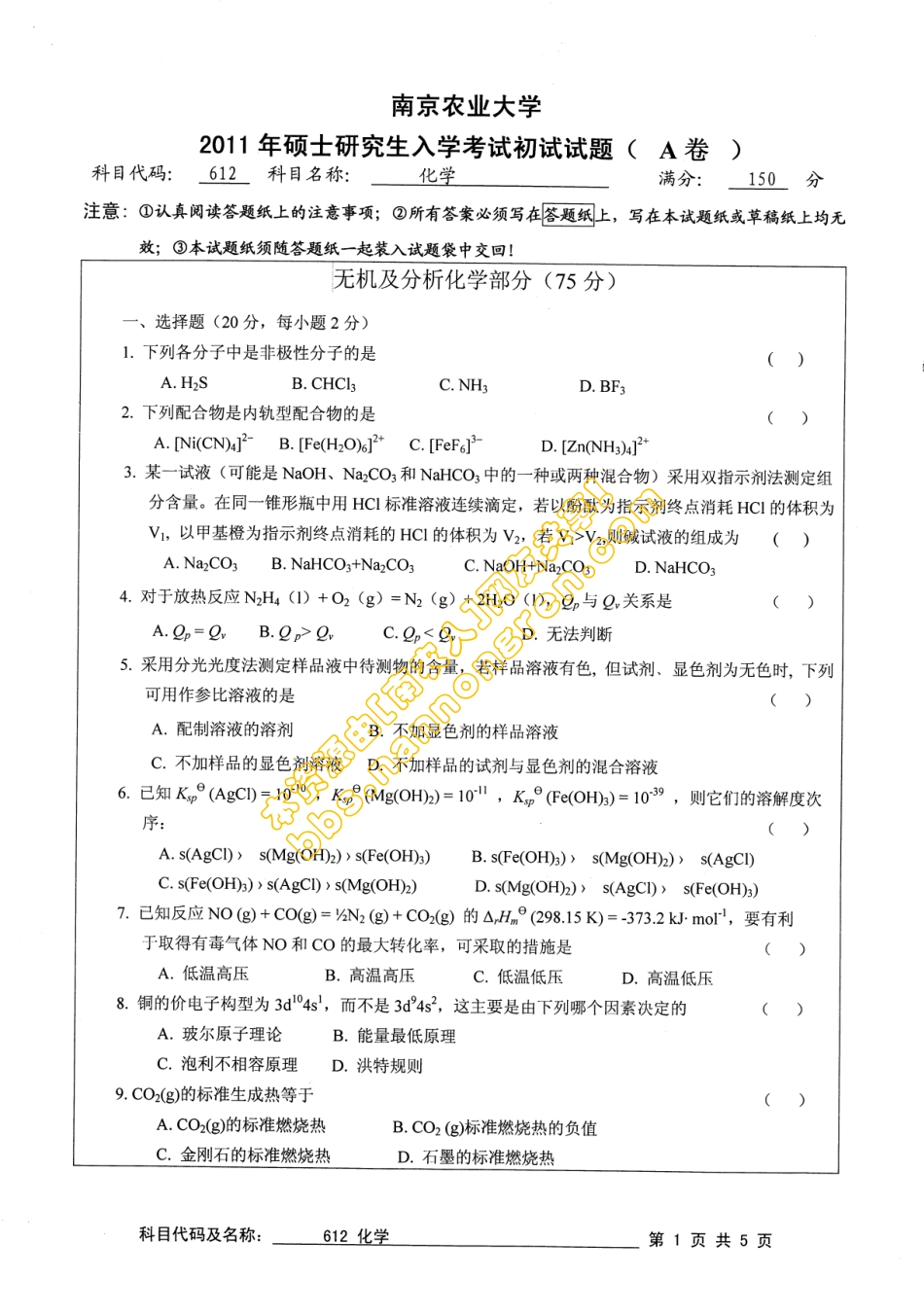 南京农业大学612化学2011年真题(1).pdf_第1页