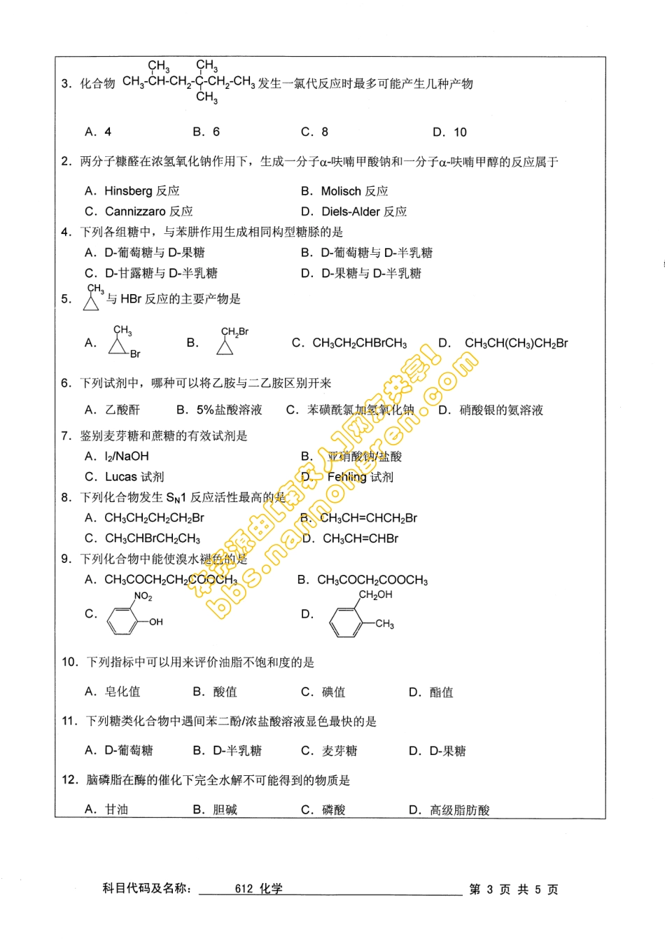 南京农业大学612化学2011年真题(1).pdf_第3页