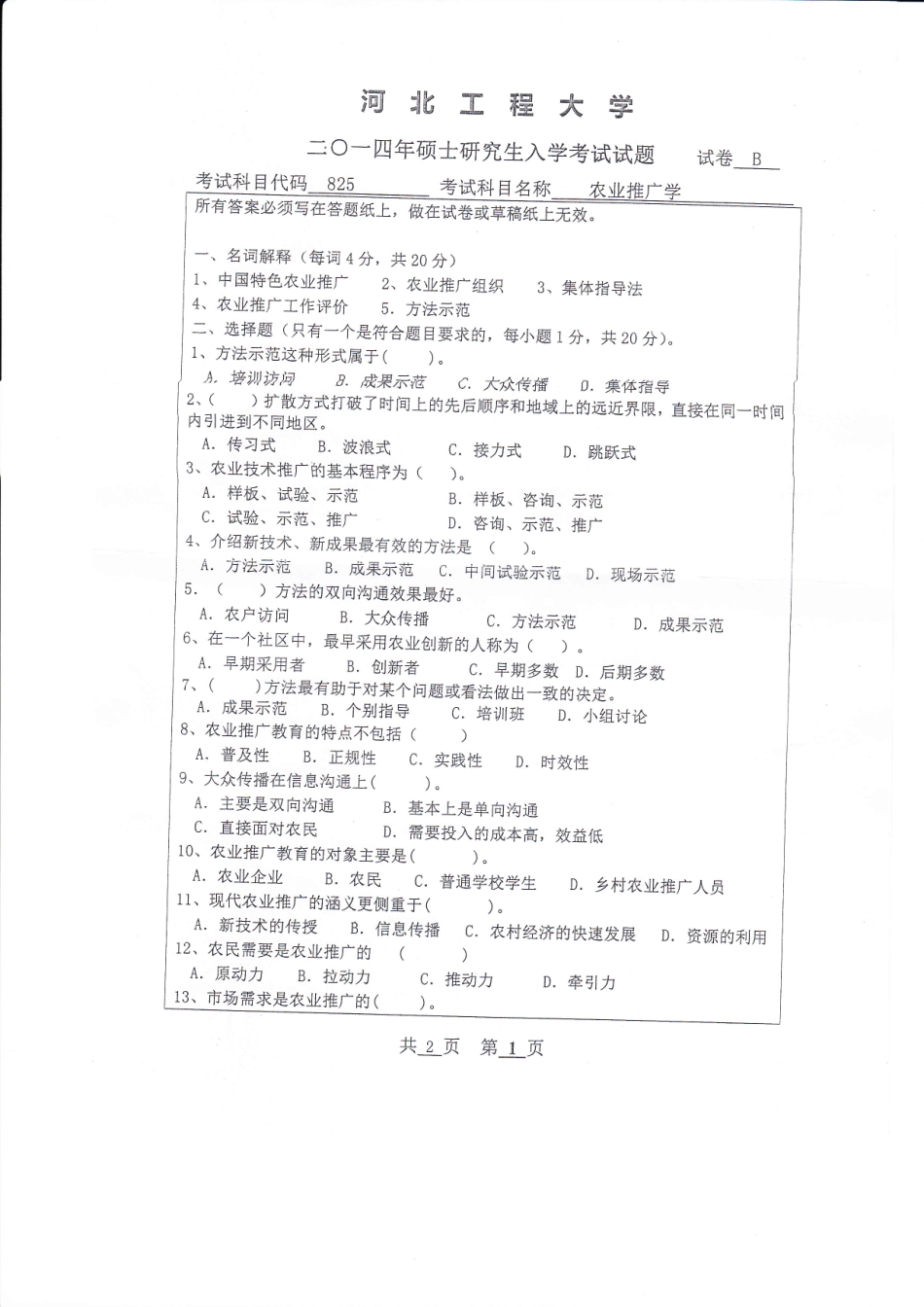 农业推广学.pdf_第1页