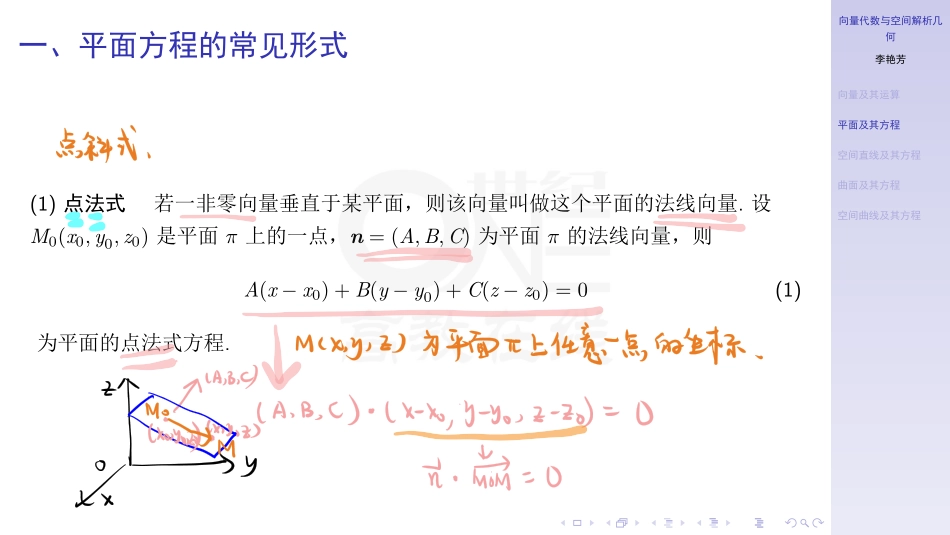 平面直线方程（数一）（【公众号：最新考研资料】免费分享）.pdf_第2页