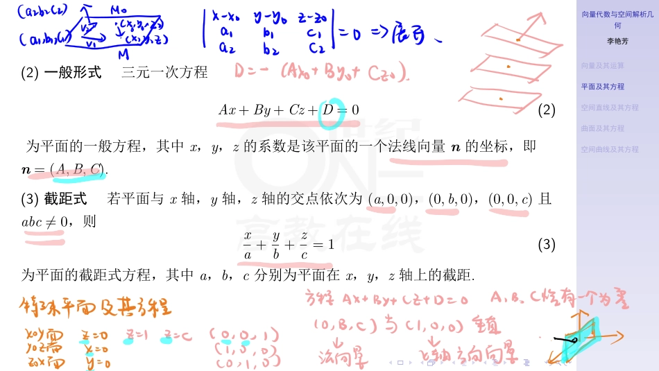 平面直线方程（数一）（【公众号：最新考研资料】免费分享）.pdf_第3页