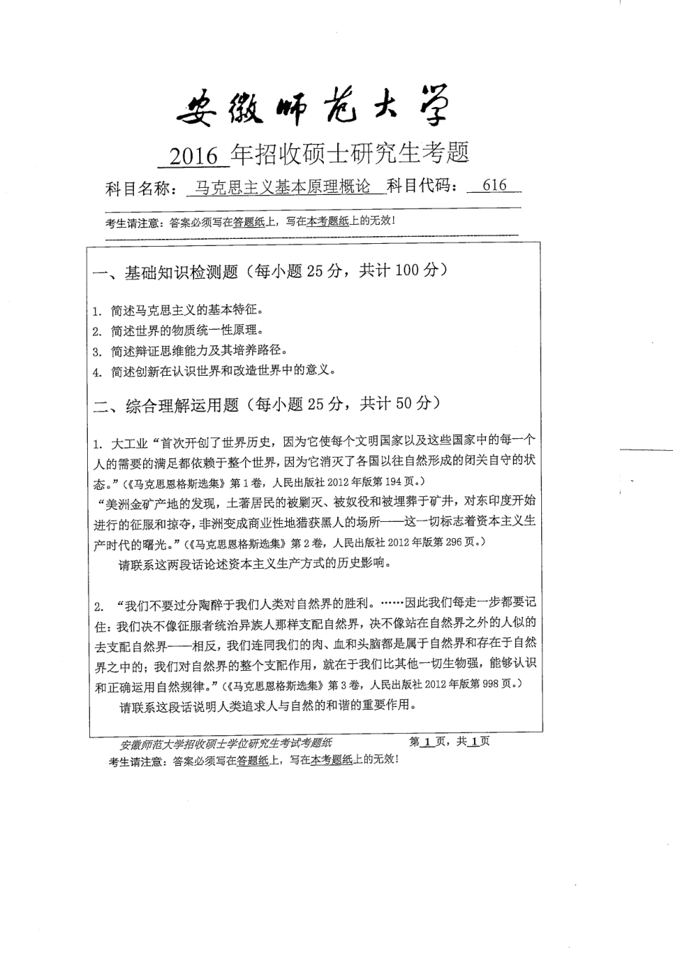 马克思主义基本原理(1).pdf_第1页