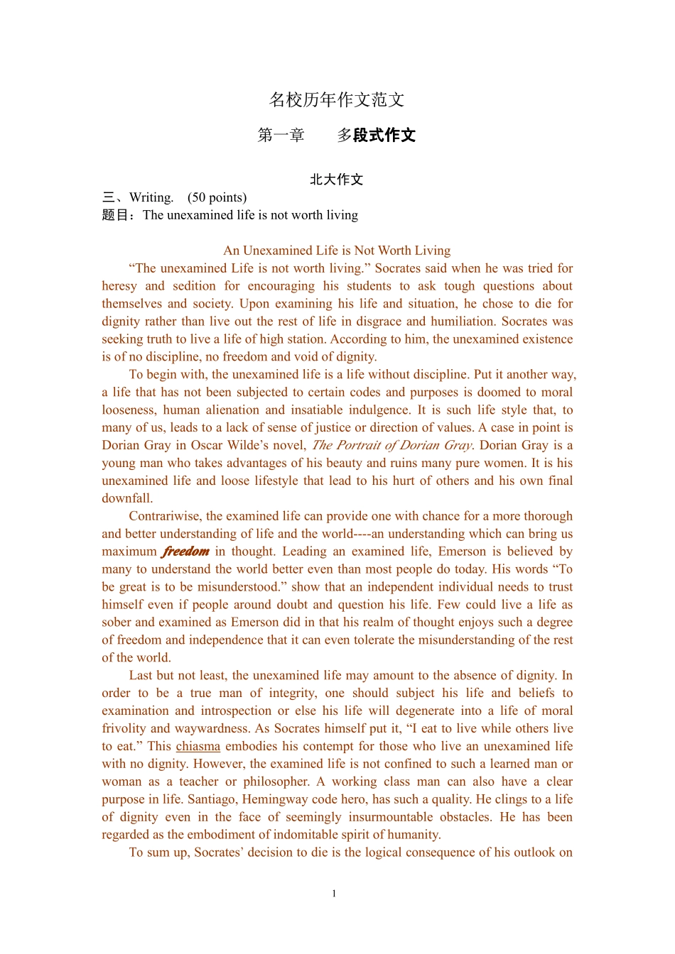 名校历年作文范文doc .pdf_第1页