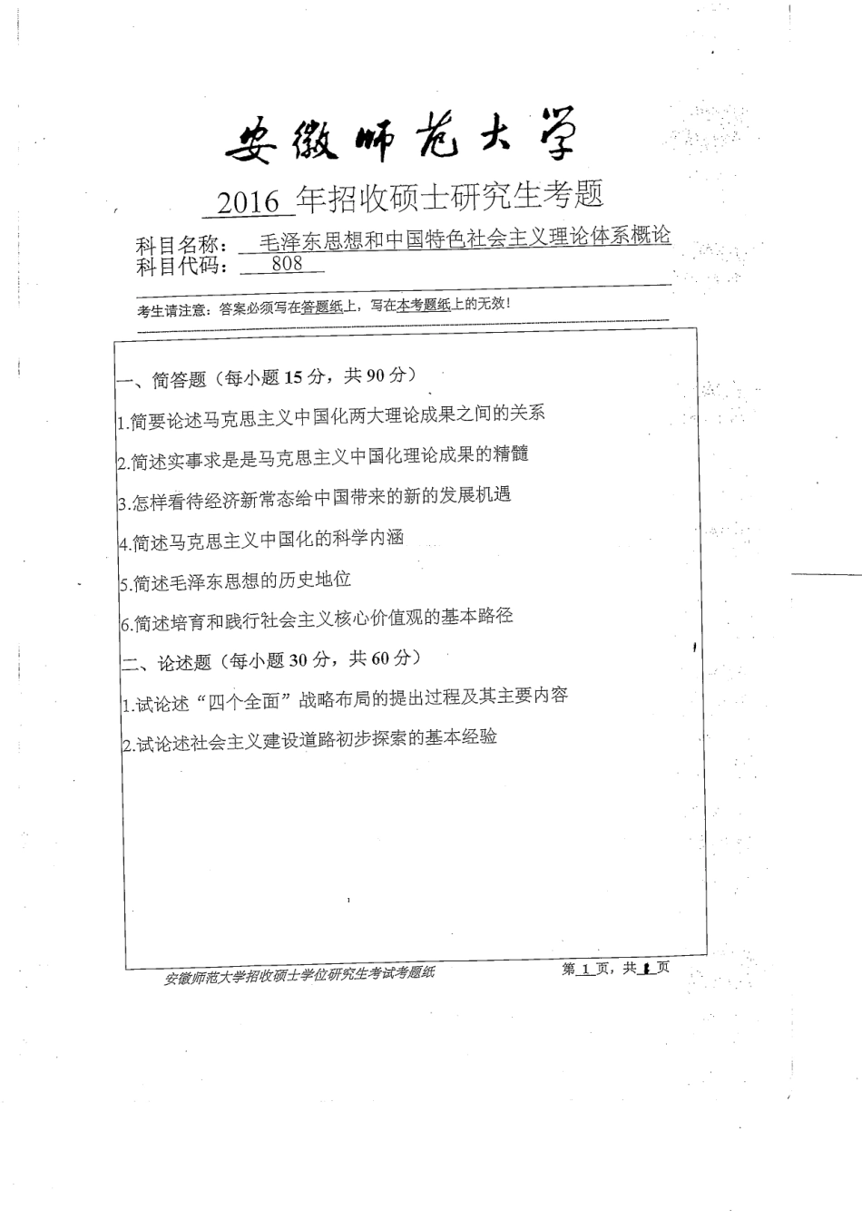 毛泽东思想与中国特色社会主义理论体系概论.pdf_第1页