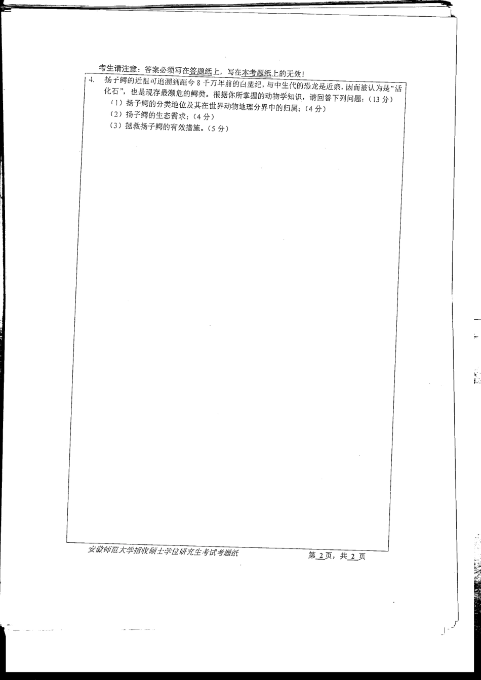 普通动物学.pdf_第2页