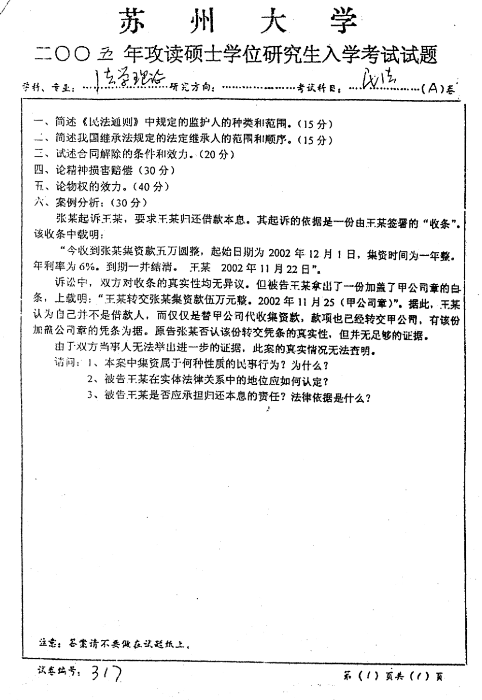 民法学2005.pdf_第1页
