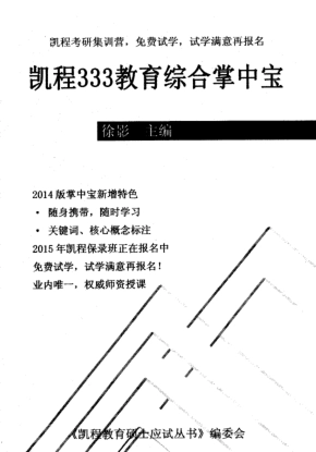 凯程333教育综合掌中宝.pdf_第1页