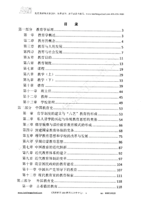 凯程333教育综合掌中宝.pdf_第2页