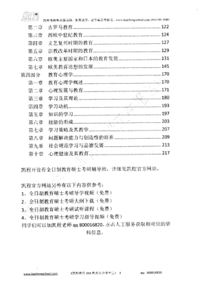 凯程333教育综合掌中宝.pdf_第3页