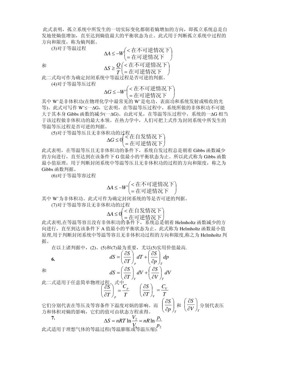 热力学第二定律2.pdf_第1页