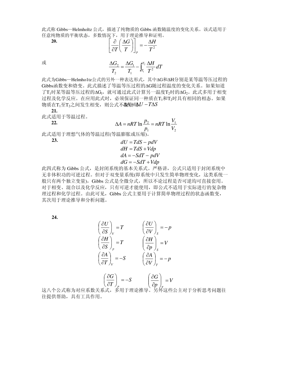 热力学第二定律2.pdf_第3页