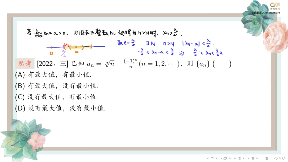 基础班1-2极限的概念（二）（【公众号：最新考研资料】免费分享）(1).pdf_第2页
