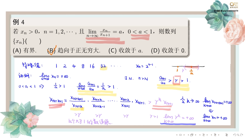 基础班1-2极限的概念（二）（【公众号：最新考研资料】免费分享）(1).pdf_第3页