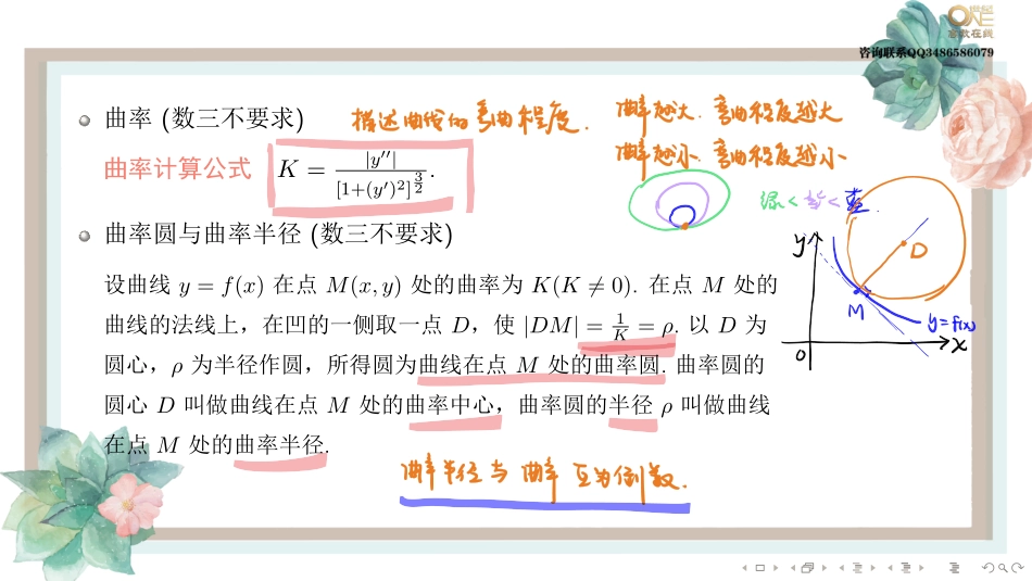 基础班2-3导数的应用（【公众号：最新考研资料】免费分享）.pdf_第3页