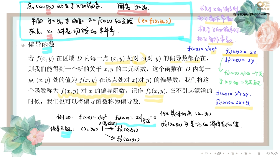 基础班4-1多元函数微分学（【公众号：最新考研资料】免费分享）.pdf_第3页