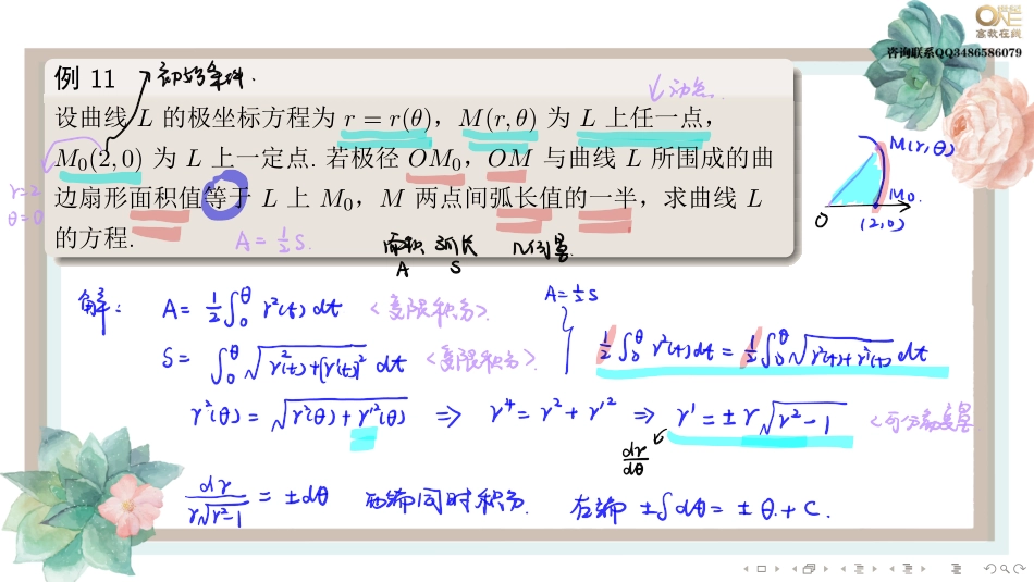 基础班6-4微分方程的应用（【公众号：最新考研资料】免费分享）.pdf_第3页