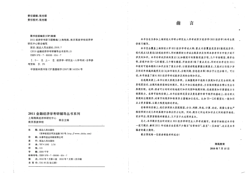 上海财经大学经济学考研习题精编（43）.pdf_第2页