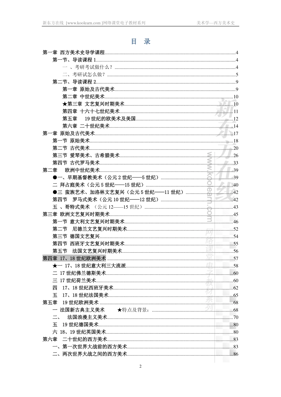 西方美术史高分精讲课程(1).pdf_第2页