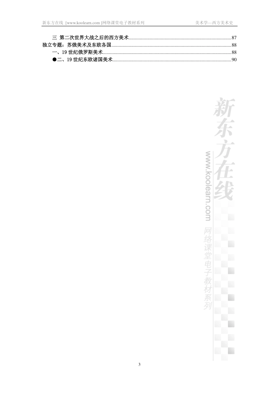 西方美术史高分精讲课程(1).pdf_第3页