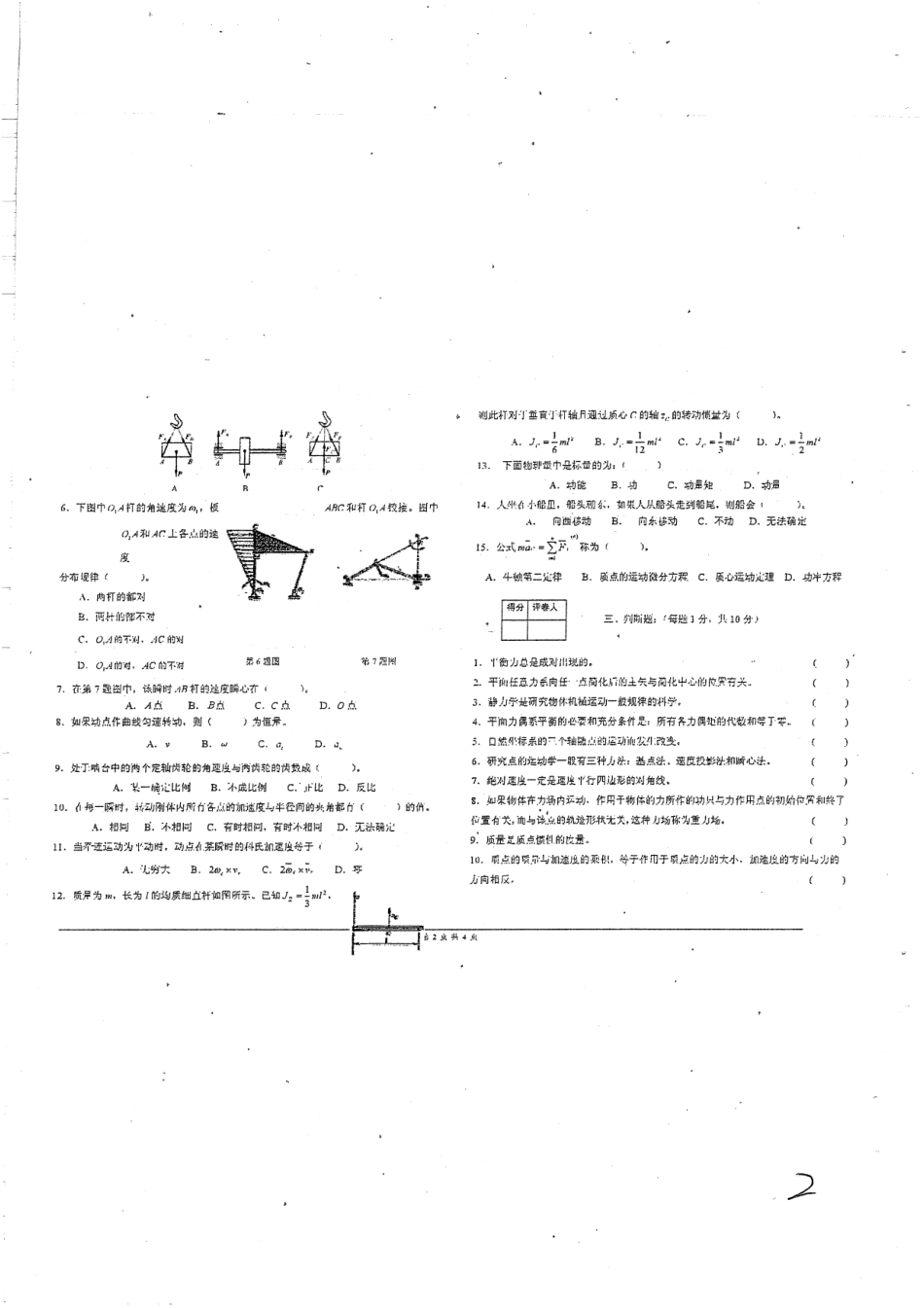期末试题3套+答案 24.pdf_第2页