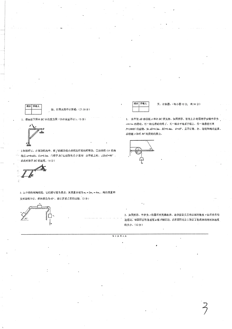 期末试题3套+答案 24.pdf_第3页