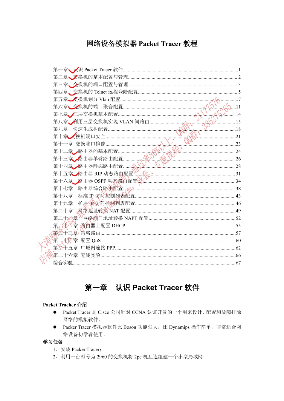 软考网工交换路由实验手册Cisco Packet Tracer.pdf_第1页