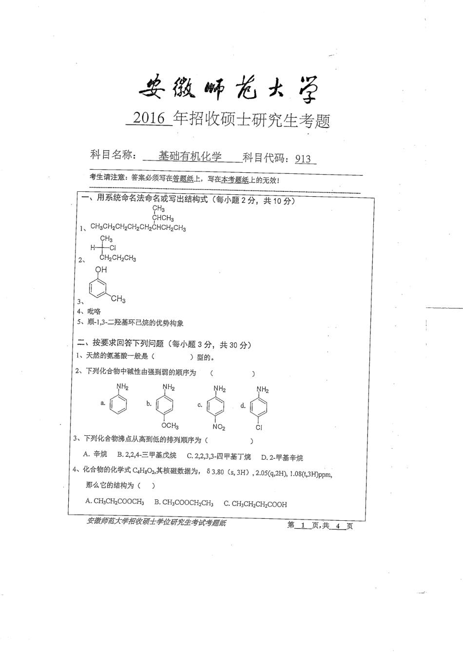 基础有机化学.pdf_第1页