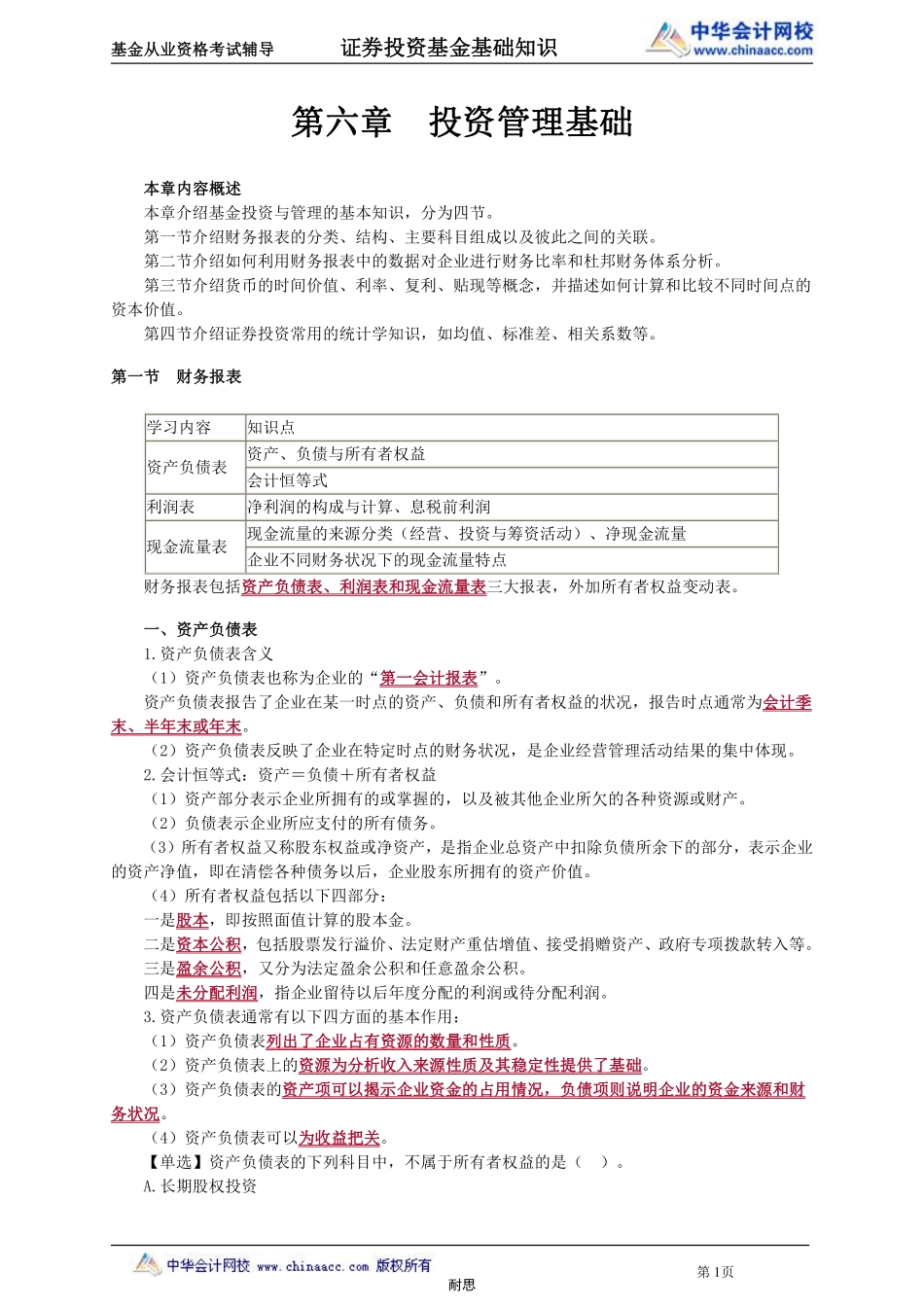 基金基础笔记—耐思.pdf_第1页