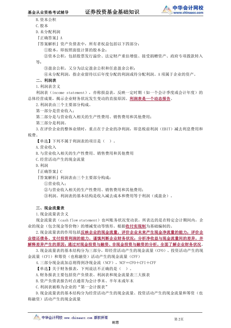 基金基础笔记—耐思.pdf_第2页